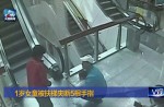 Toddler's fingers severed after running backwards up escalator in China - 1