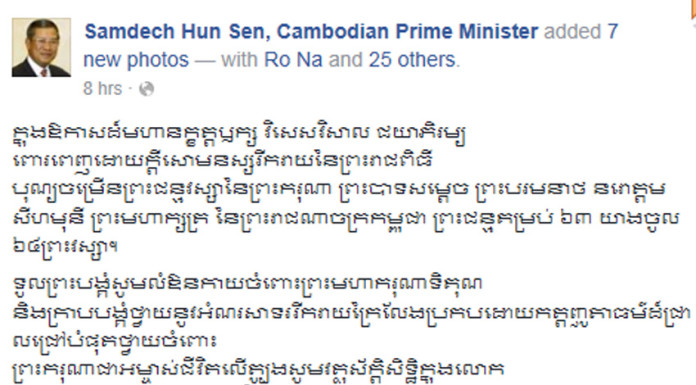 Do you know who I am? Hun Sen boosts his PM title