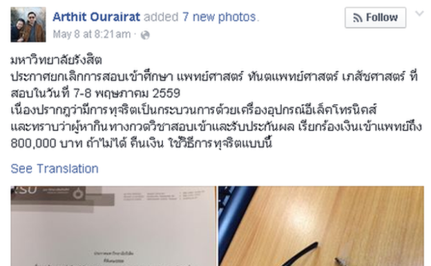 Thai students caught using 'Mission Impossible' exam spy glasses
