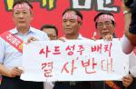 S. Korea PM egged in protest at US anti-missile system - 2