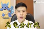 Singaporean translates Pokemon names in Chinese - 4
