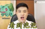 Singaporean translates Pokemon names in Chinese - 7