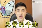 Singaporean translates Pokemon names in Chinese - 9