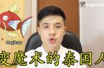 Singaporean translates Pokemon names in Chinese - 10