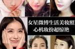 Chinese celebs versus Kpop idols: Who takes better selfies? - 0